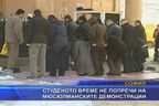 Поредната показна молитва