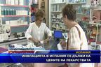 Инфлацията в Испания се дължи на цените на лекарствата