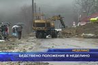 Бедствено положение в Неделино