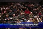 Учредиха общинска организация на НФСБ във Варна