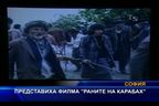 Представиха филма "Раните на Карабах"