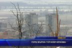 ГЕРБ върна тоталитаризма