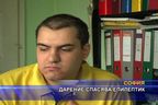 Дарение спасява епилептик