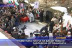 Паметната плоча на Васил Левски - забравена от общината