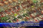 Българският пазар е затрупан с китайски мартеници