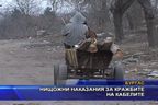 Нищожни наказания за кражбите на кабели