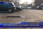 Безстопанственост застрашава старозагорци