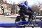 Старозагорци искат европейски велотранспорт