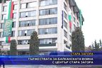 Тържествата за Балканската война с център Стара Загора