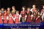 "Орфеево изворче" с рекорден брой участници