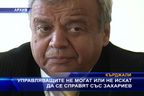 Управляващите не могат или не искат да се справят със Захариев