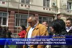 Отпуснаха помощи за металурзите, Борисов си прави реклама