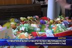 Великденски благотворителен щанд в районния съд