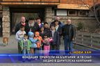 Фондация "Приятели на България" и ТВ СКАТ заедно в дарителска кампания