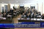 ГЕРБ се изгаври с изграждането на паметник на Коджакафалията