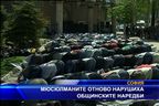 Мюсюлманите отново нарушиха общинските наредби