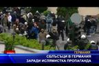 Сблъсъци в Германия заради ислямистката пропаганда