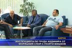 Инспекцията по труда абдикира от моряшкия спор с Георги Мишков