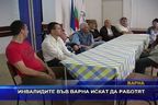 Инвалидите във Варна искат да работят