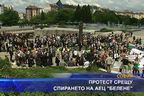 Протест срещу спирането на АЕЦ "Белене"