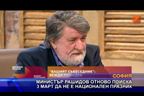 Министър Рашидов отново поиска 3 март да не е национален празник