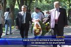 НФСБ почете в Бургас Ботев и загиналите за свободата на България