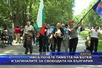 НФСБ почете и във Варна Ботев и загиналите за свободата на България