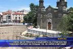 НФСБ: Да се прекрати концесията за строителство на подземен паркинг на площад  "Св. св. Кирил и Методий"