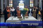Бургас почете с панахида загиналите на АМ "Тракия"