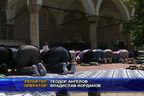 Мюсюлманите очакват разрешение за строеж на втора джамия