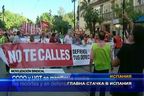 Главна стачка в Испания