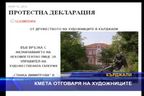 Кмета отговаря на художниците