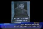 НФСБ извоюва паметник за най-голям дарител на Бургас