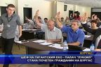 Шеф на "Лукойл" стана почетен гражданин на Бургас