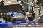 Правата на циганите и задълженията на българите