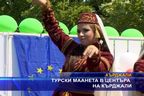 Турски маанета в центъра на Кърджали