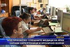 Код Оранжево: Спешните медици на крак заради хронично болни