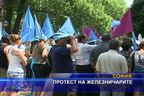 Протест на жезеничарите