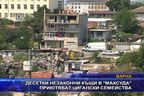 Десетки незаконни къщи в "Максуда" приютяват цигански семейства