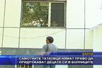 Самотните татковци нямат право да придружават децата си в болниците