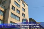 Псевдореформата и монополът в здравната система