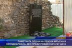 Паметната плоча на Левски - мръсна и неподдържана