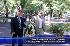 НФСБ - Бургас отбеляза 175 години от рождението на Васил Левски