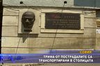 Трима от пострадалите транспортирани в София