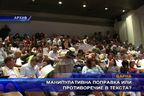 Манипулативна поправка