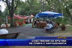 Собственик на кръчма не спира с нарушенията