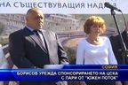 Борисов урежда спонсорирането на ЦСКА с пари от 