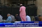 НФСБ срещу нарушаването на общинските наредби от мюсюлманите