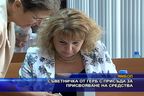 Съветничка от ГЕРБ с присъда за присвояване на средства