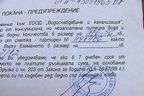 ВиК Правец изнудва граждани